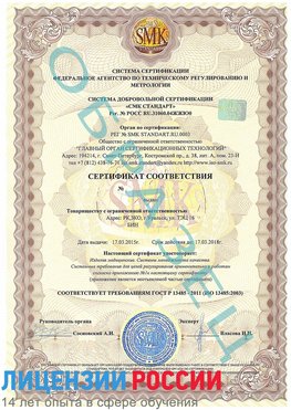 Образец сертификата соответствия Новоалтайск Сертификат ISO 13485
